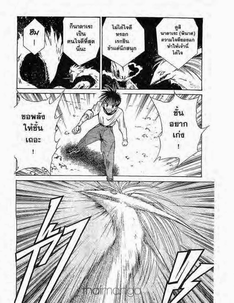 อ่าน Flame of Recca เปลวฟ้าผ่าปฐพี