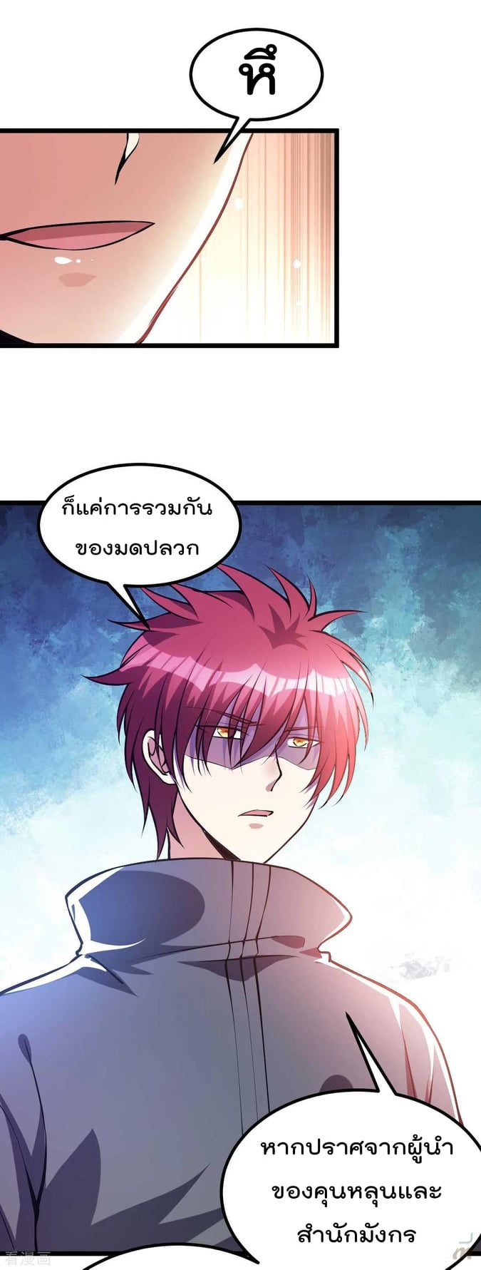 อ่าน Immortal King of City