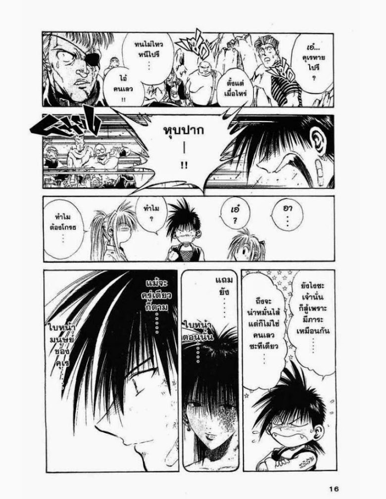 อ่าน Flame of Recca เปลวฟ้าผ่าปฐพี