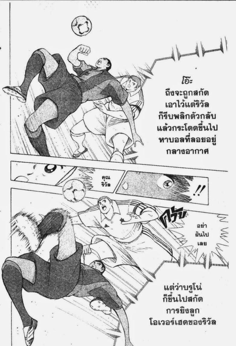 à¸­à¹ˆà¸²à¸™ Captain Tsubasa: Road to 2002