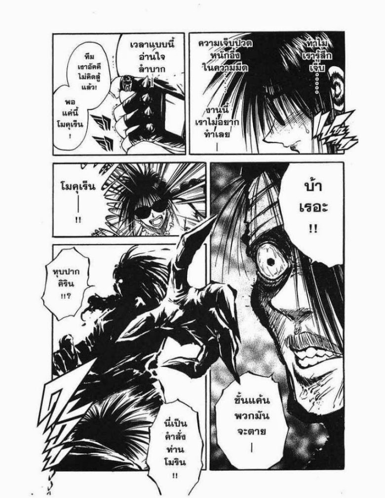 อ่าน Flame of Recca เปลวฟ้าผ่าปฐพี