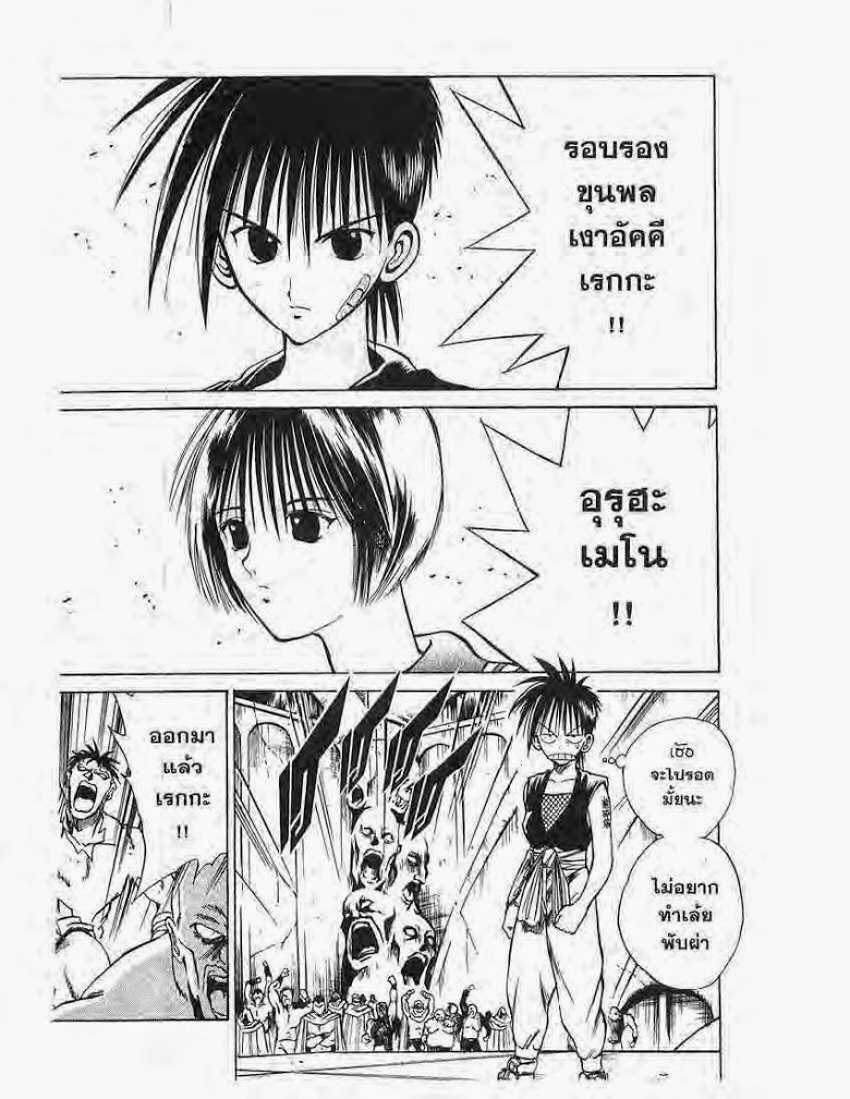 อ่าน Flame of Recca เปลวฟ้าผ่าปฐพี