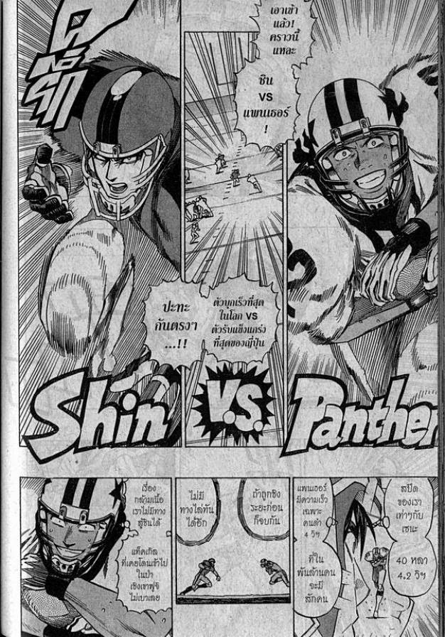 อ่าน eyeshield 21