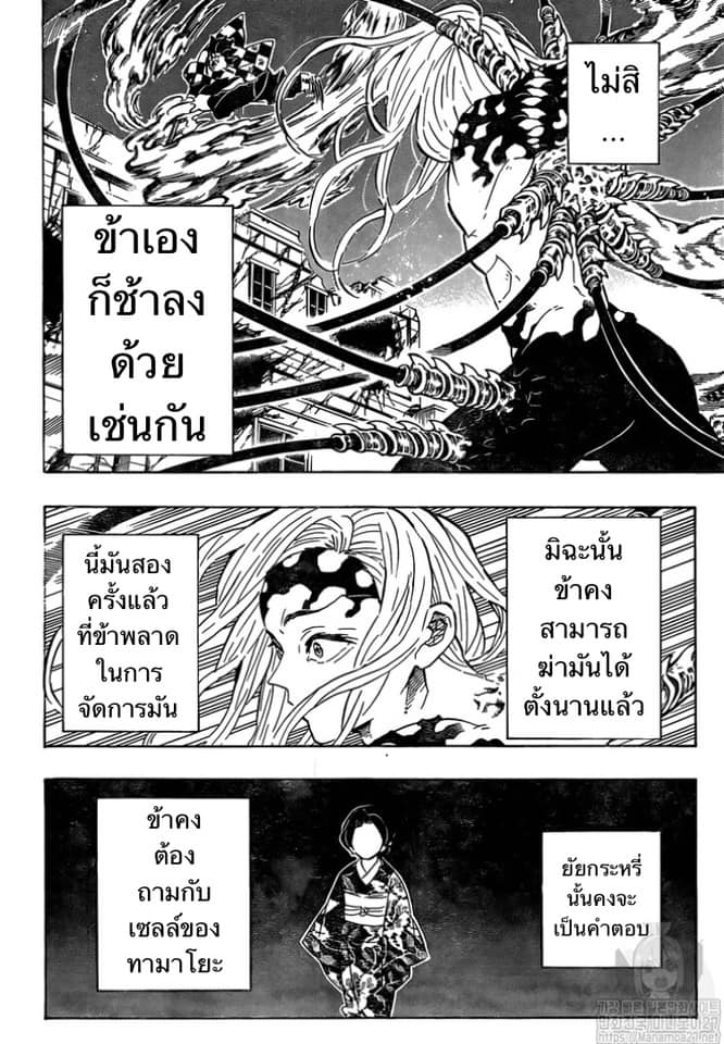 อ่าน Kimetsu no Yaiba