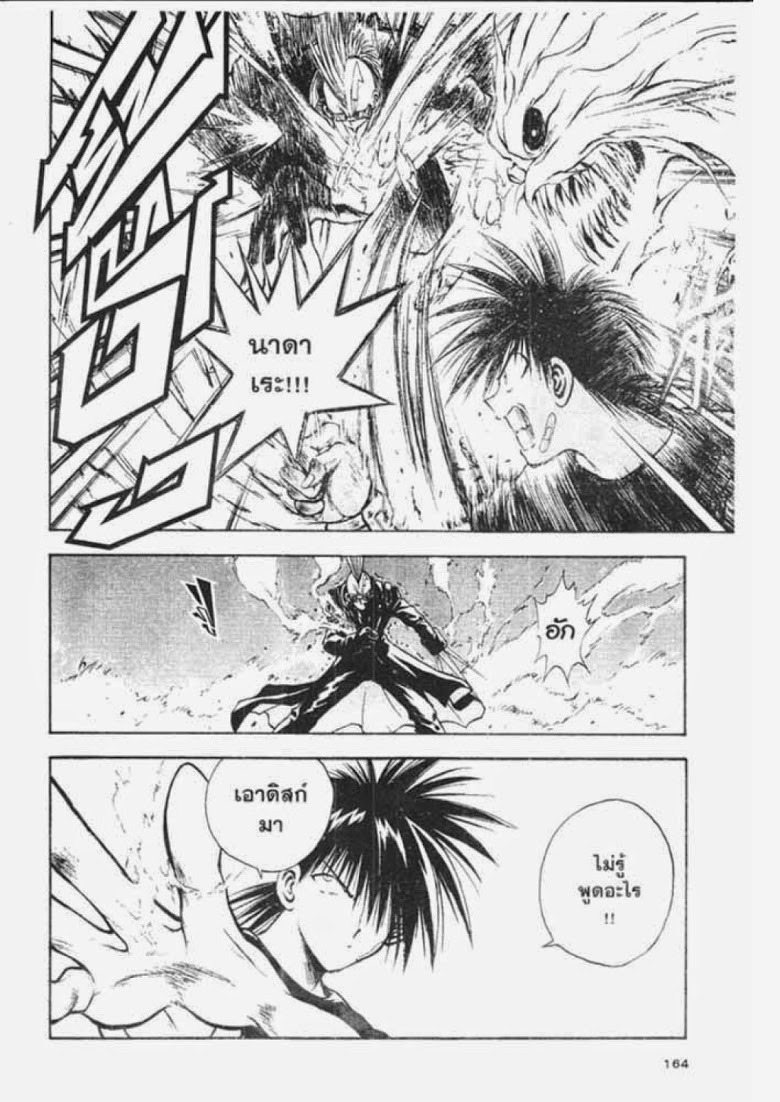 อ่าน Flame of Recca เปลวฟ้าผ่าปฐพี