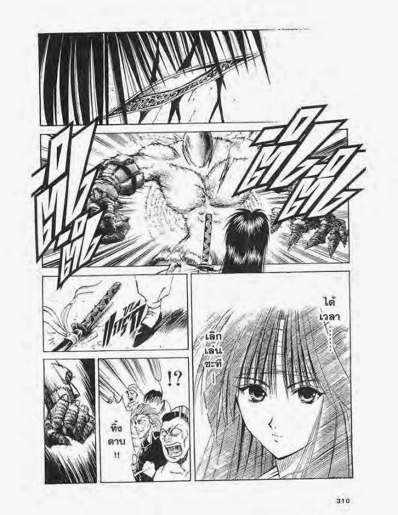 อ่าน Flame of Recca เปลวฟ้าผ่าปฐพี