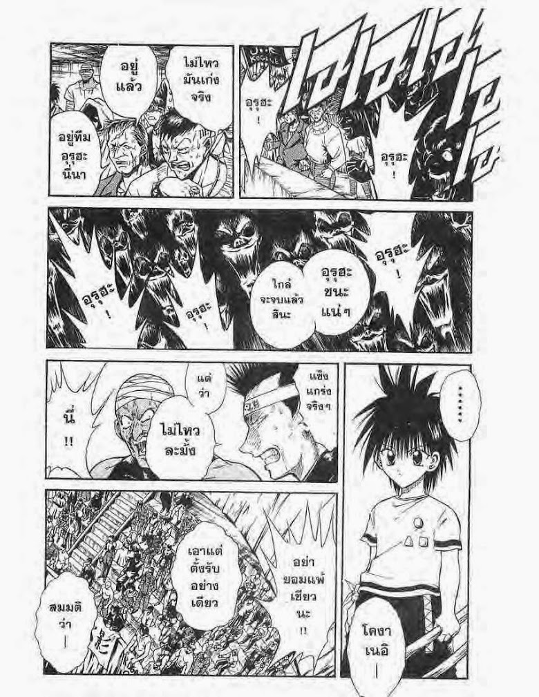 อ่าน Flame of Recca เปลวฟ้าผ่าปฐพี