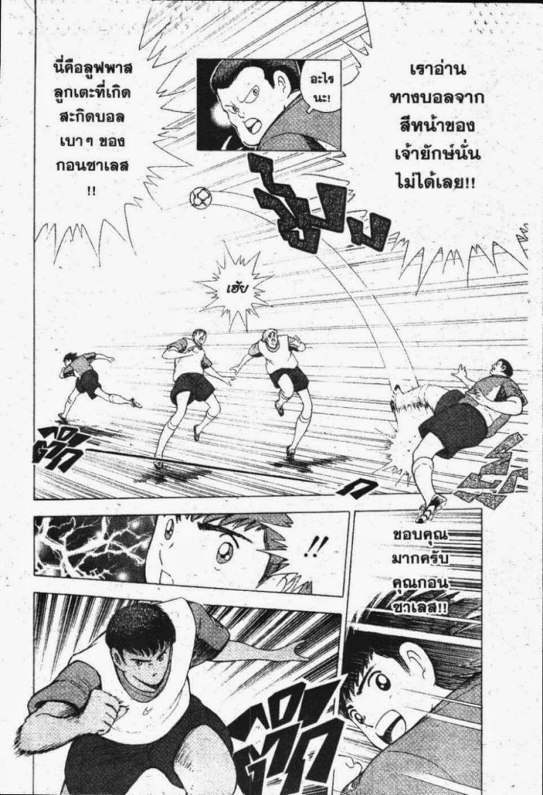 à¸­à¹ˆà¸²à¸™ Captain Tsubasa: Road to 2002