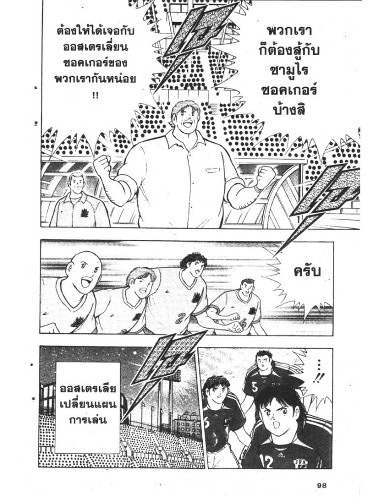 อ่าน Captain Tsubasa: Golden-23