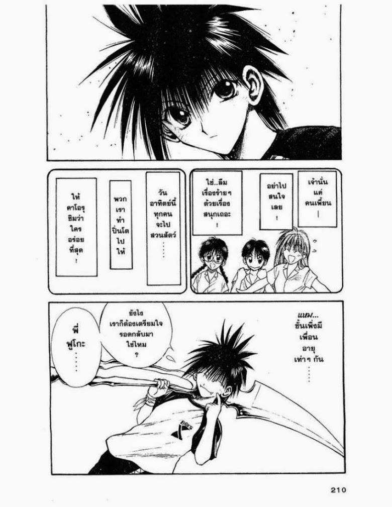 อ่าน Flame of Recca เปลวฟ้าผ่าปฐพี