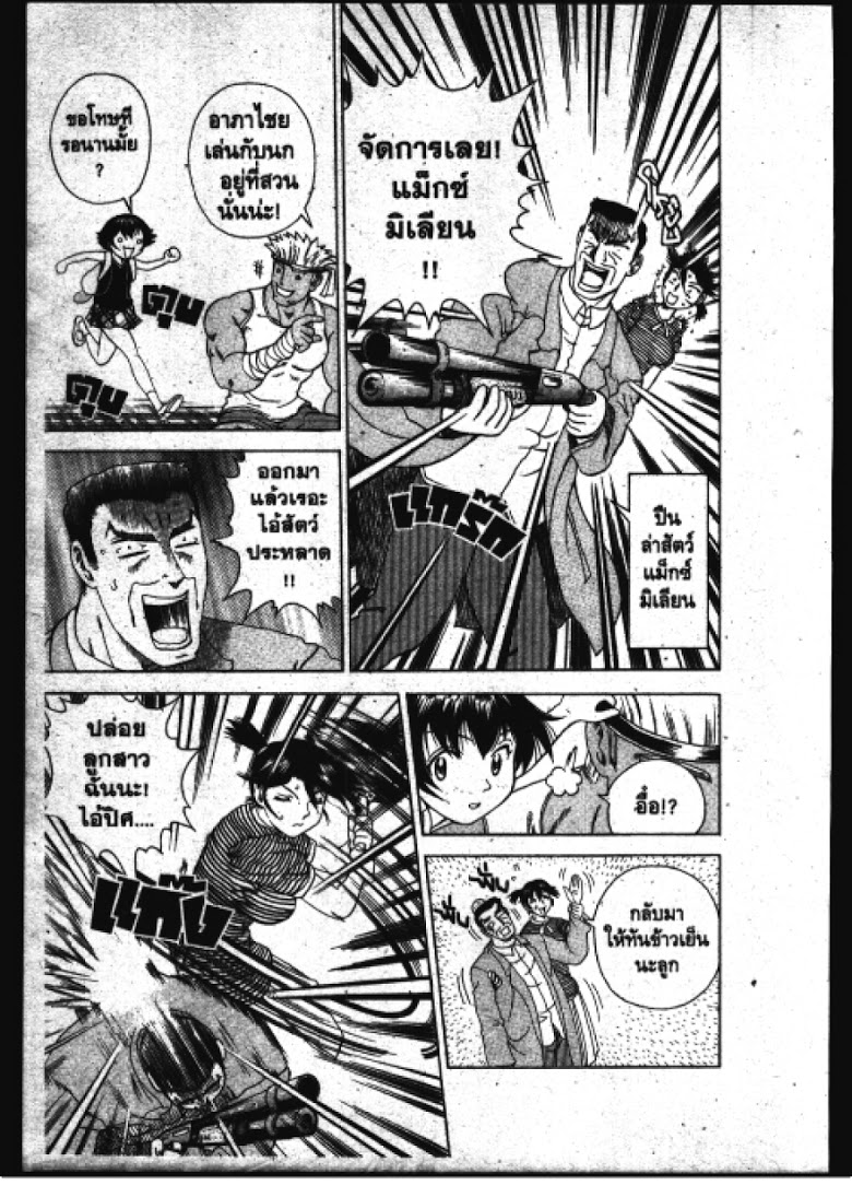 อ่าน Shijou Saikyou no Deshi Kenichi