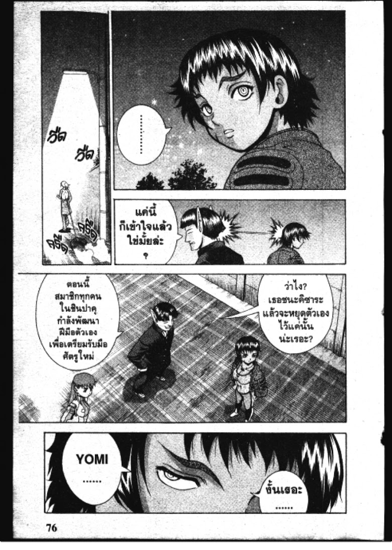 อ่าน Shijou Saikyou no Deshi Kenichi