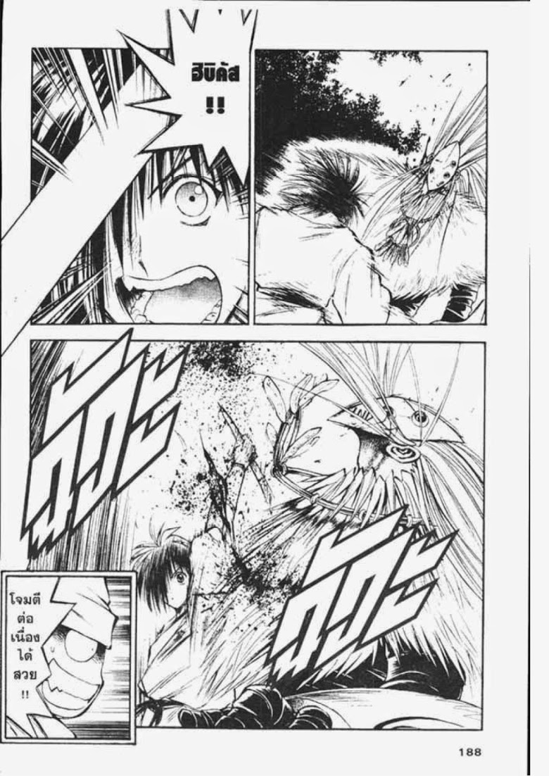 อ่าน Flame of Recca เปลวฟ้าผ่าปฐพี