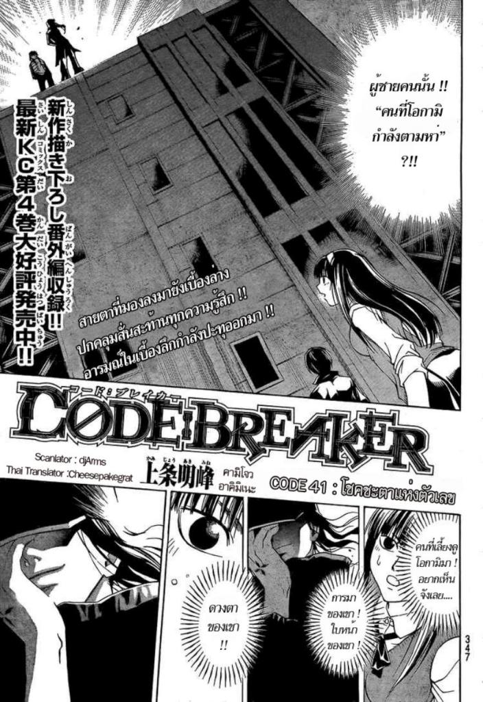 อ่าน Code Breaker