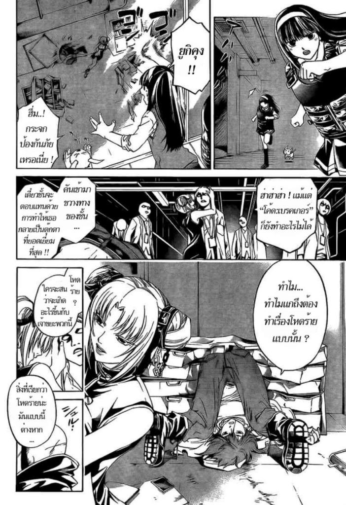 อ่าน Code Breaker