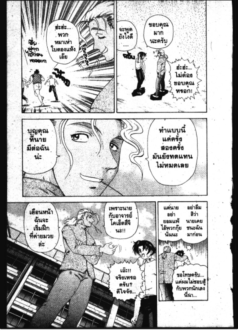 อ่าน Shijou Saikyou no Deshi Kenichi