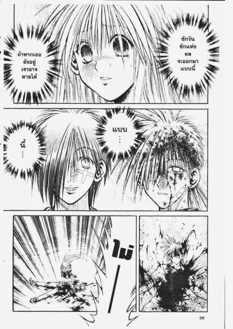 อ่าน Flame of Recca เปลวฟ้าผ่าปฐพี