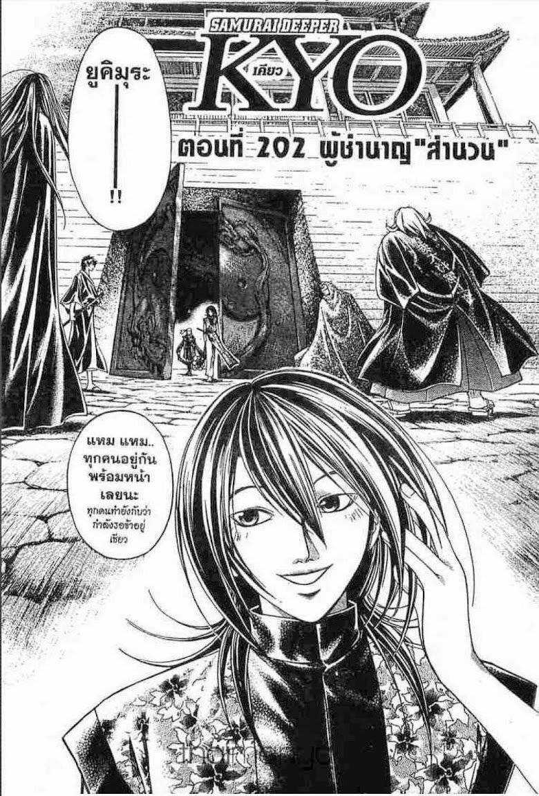 อ่าน Samurai Deeper Kyo