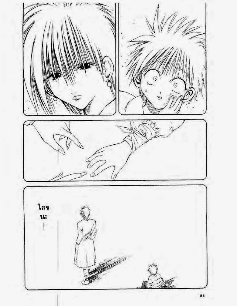 อ่าน Flame of Recca เปลวฟ้าผ่าปฐพี