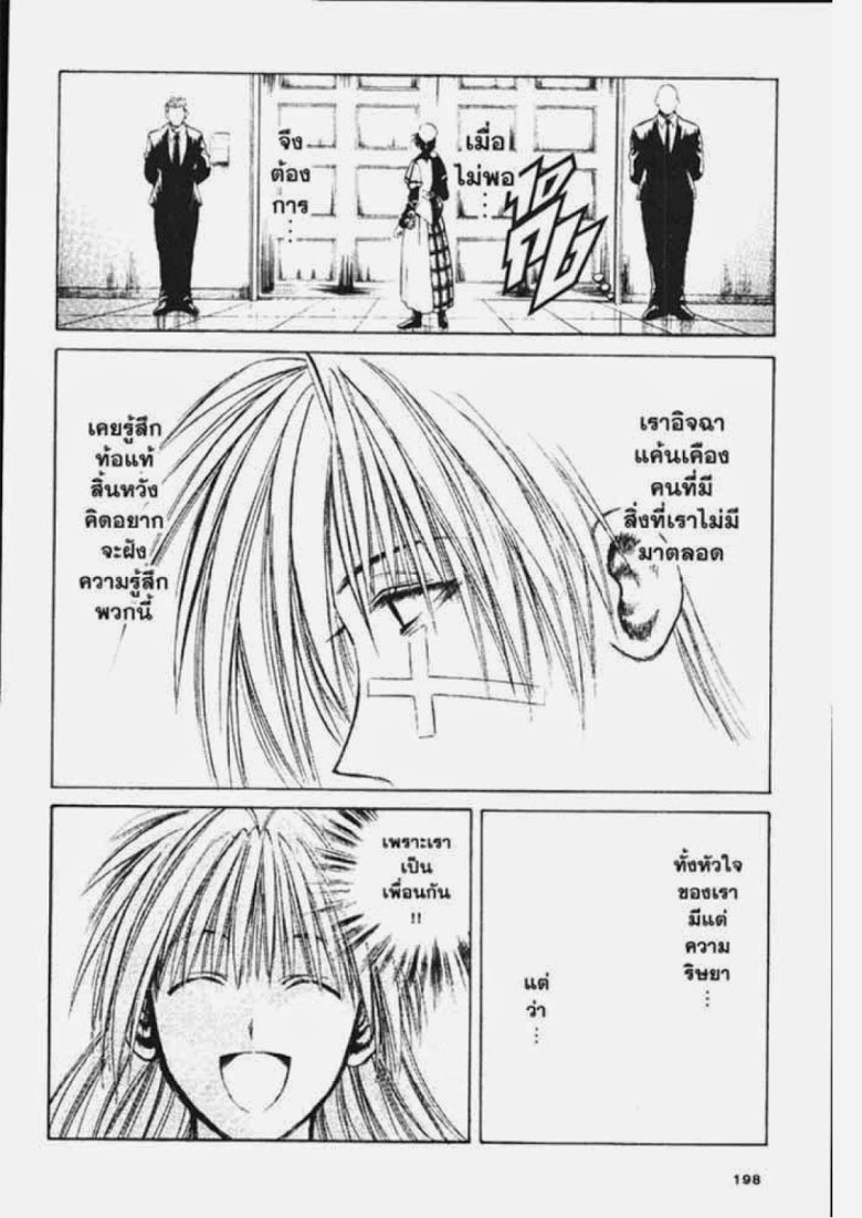 อ่าน Flame of Recca เปลวฟ้าผ่าปฐพี