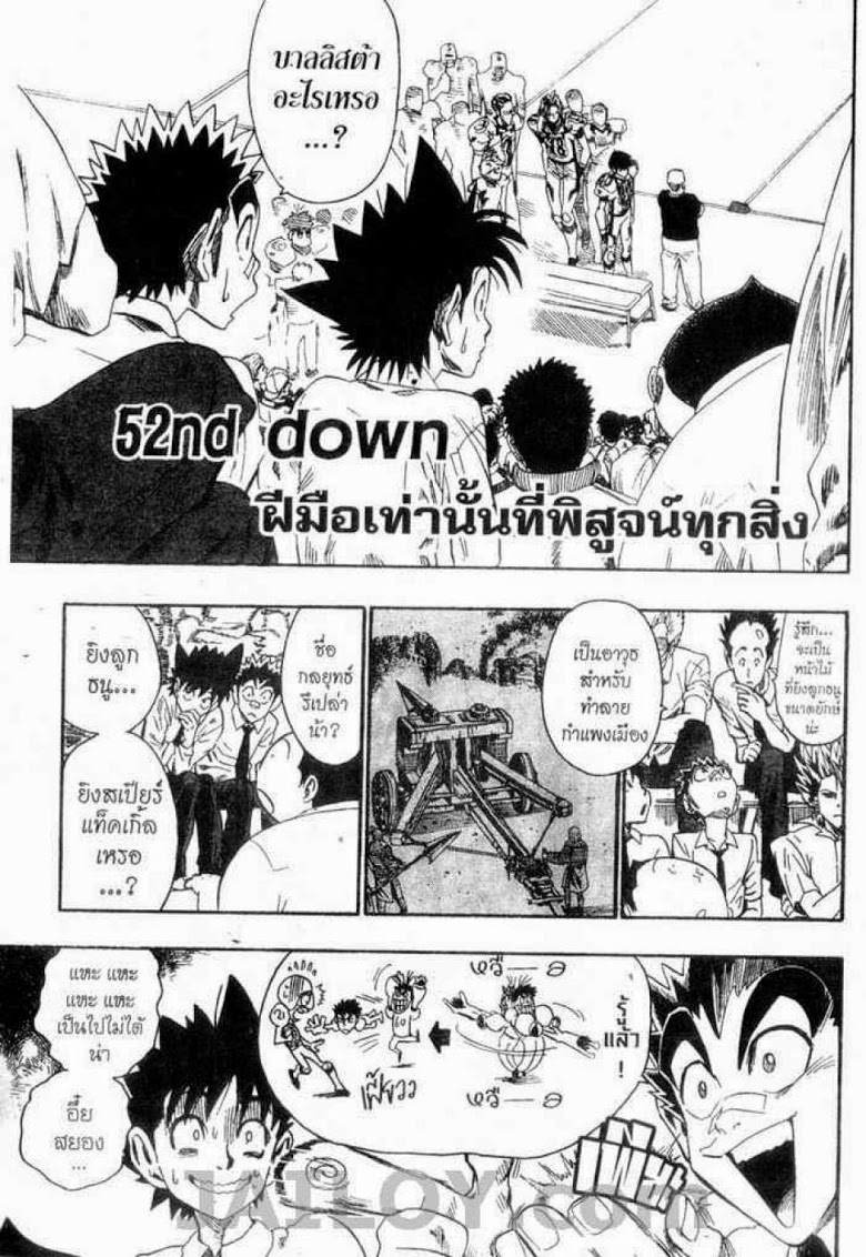 อ่าน eyeshield 21