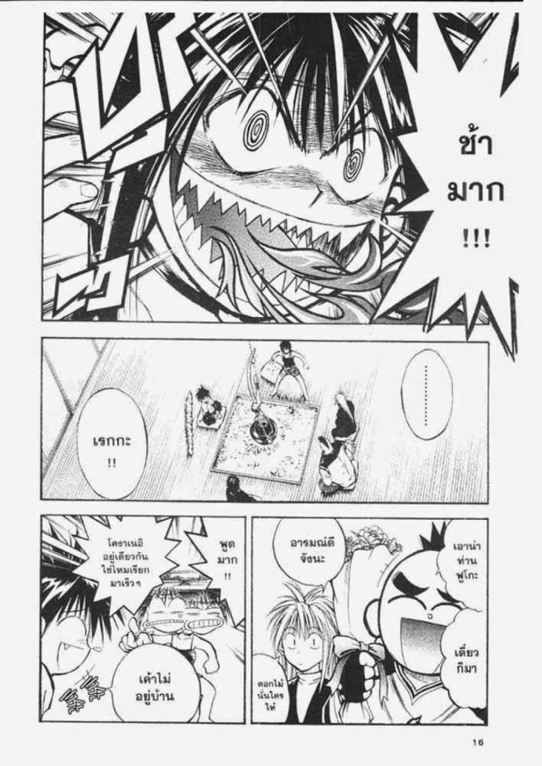 อ่าน Flame of Recca เปลวฟ้าผ่าปฐพี