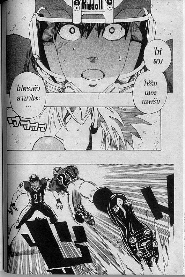 อ่าน eyeshield 21