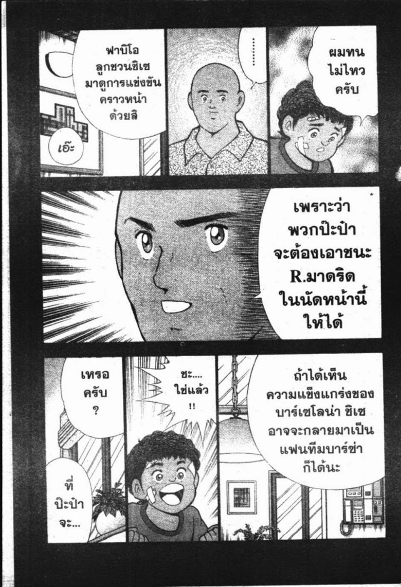 à¸­à¹ˆà¸²à¸™ Captain Tsubasa: Road to 2002