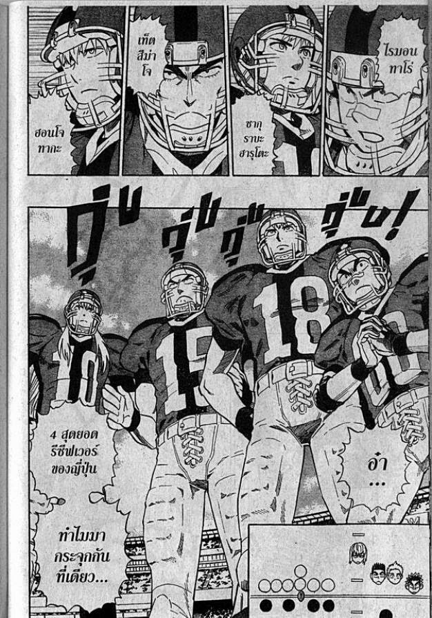 อ่าน eyeshield 21