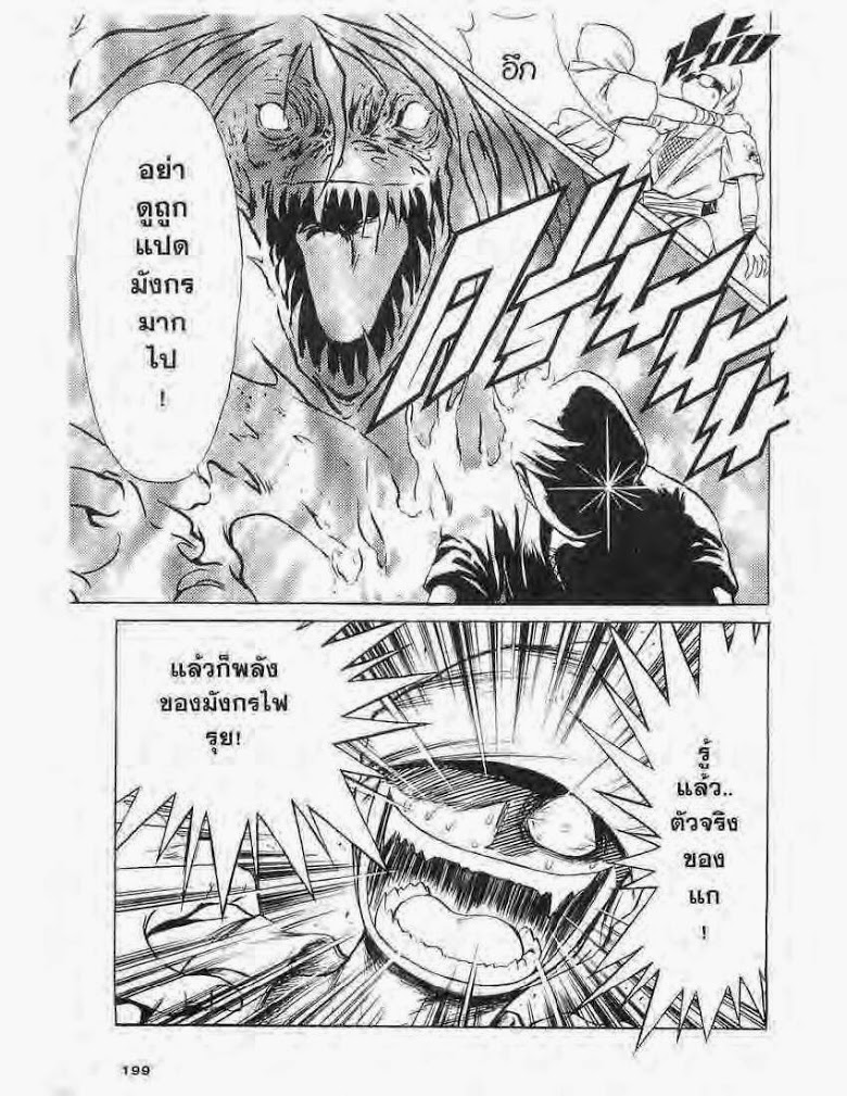 อ่าน Flame of Recca เปลวฟ้าผ่าปฐพี