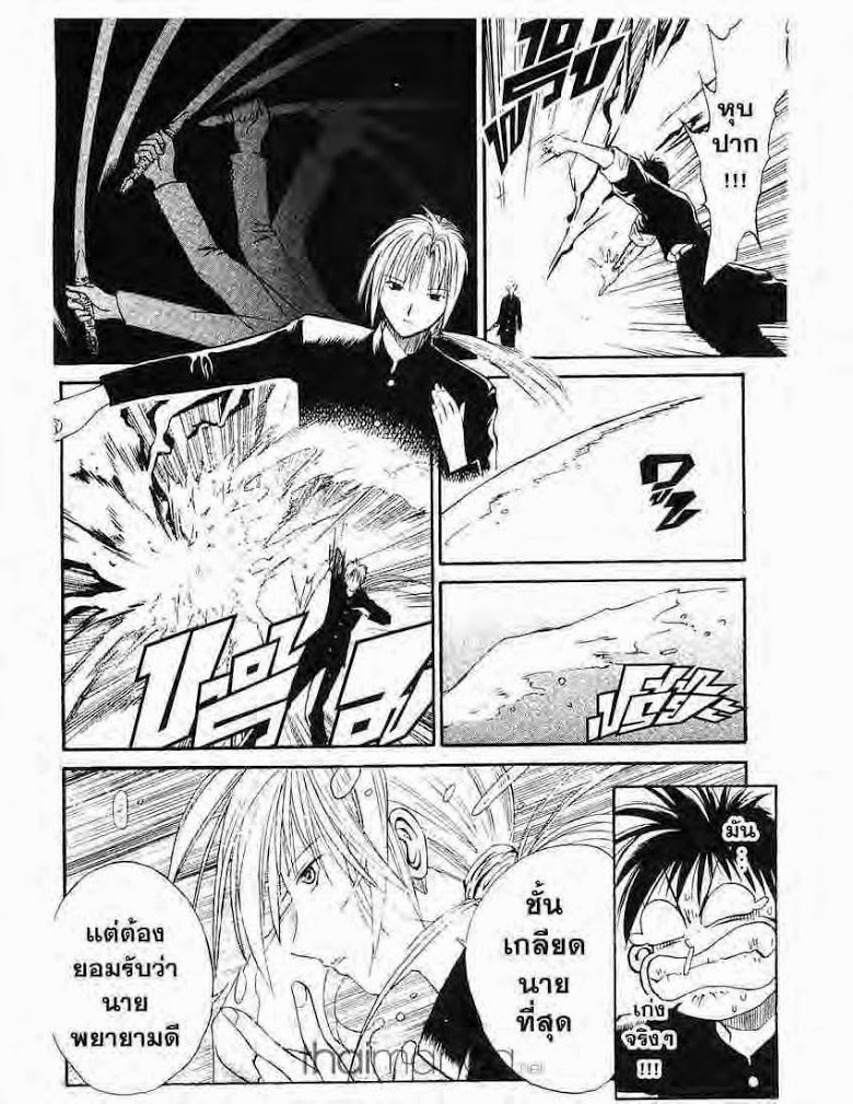 อ่าน Flame of Recca เปลวฟ้าผ่าปฐพี