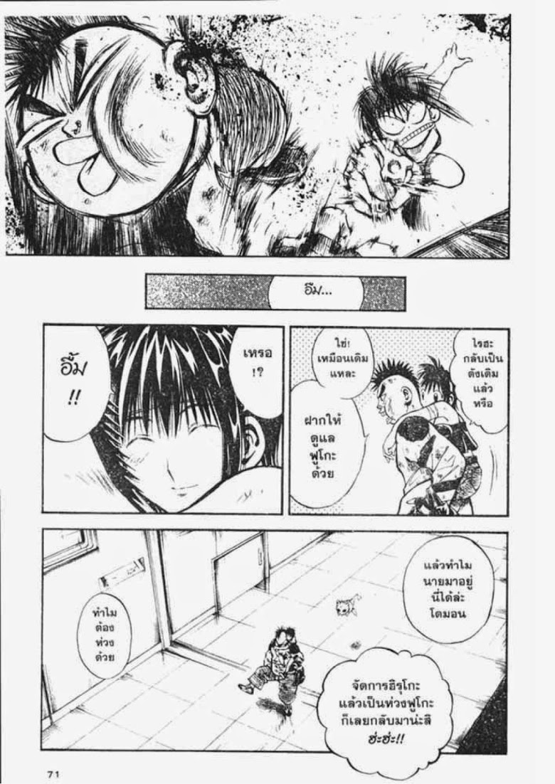 อ่าน Flame of Recca เปลวฟ้าผ่าปฐพี