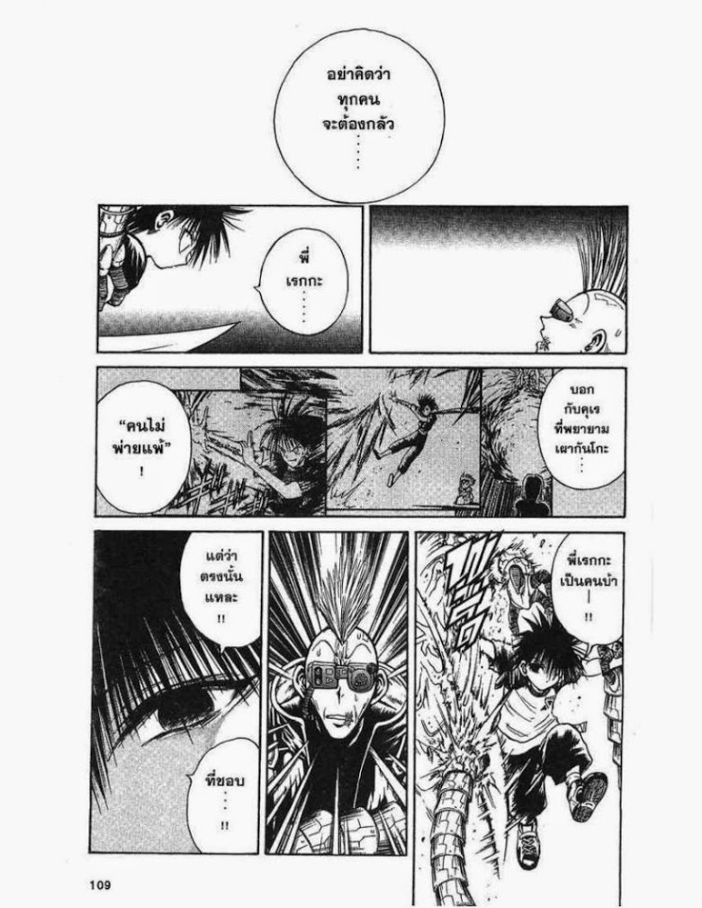 อ่าน Flame of Recca เปลวฟ้าผ่าปฐพี