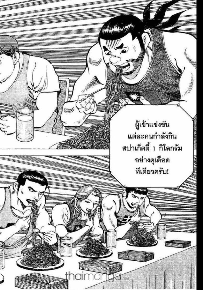 อ่าน Gourmet Fighter