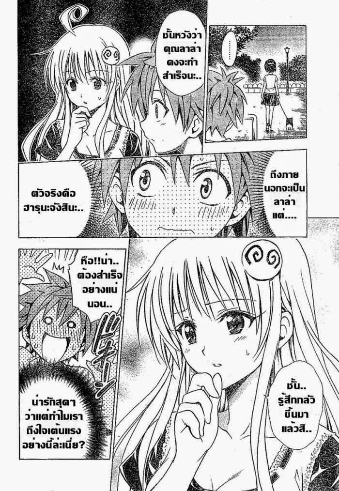 To LOVE-Ru