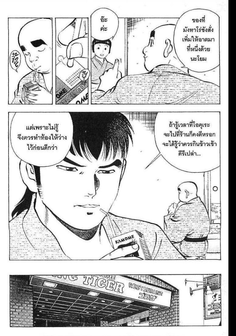 อ่าน Gourmet Fighter