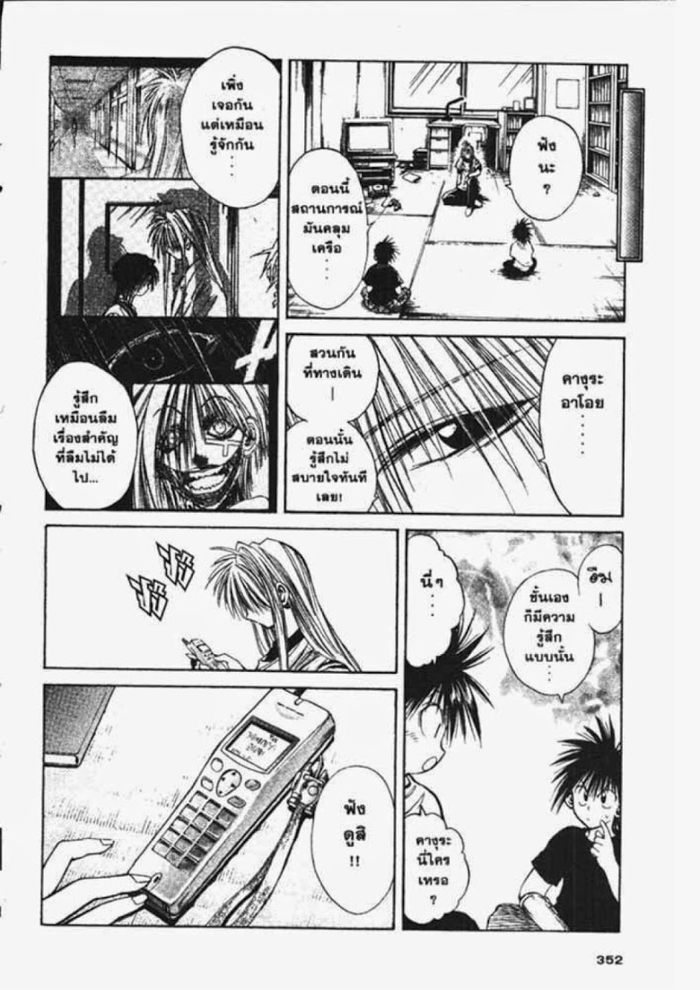 อ่าน Flame of Recca เปลวฟ้าผ่าปฐพี