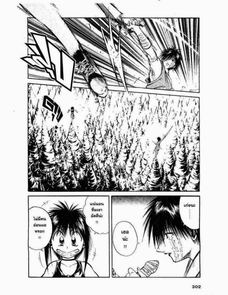 อ่าน Flame of Recca เปลวฟ้าผ่าปฐพี