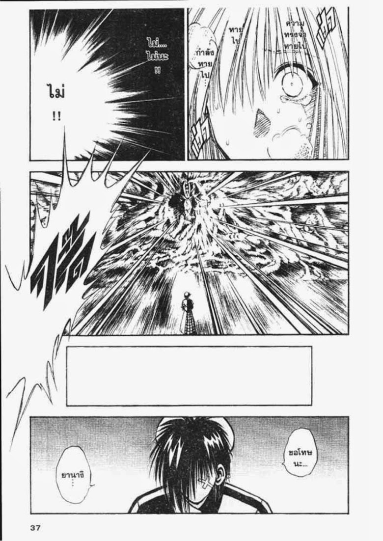 อ่าน Flame of Recca เปลวฟ้าผ่าปฐพี