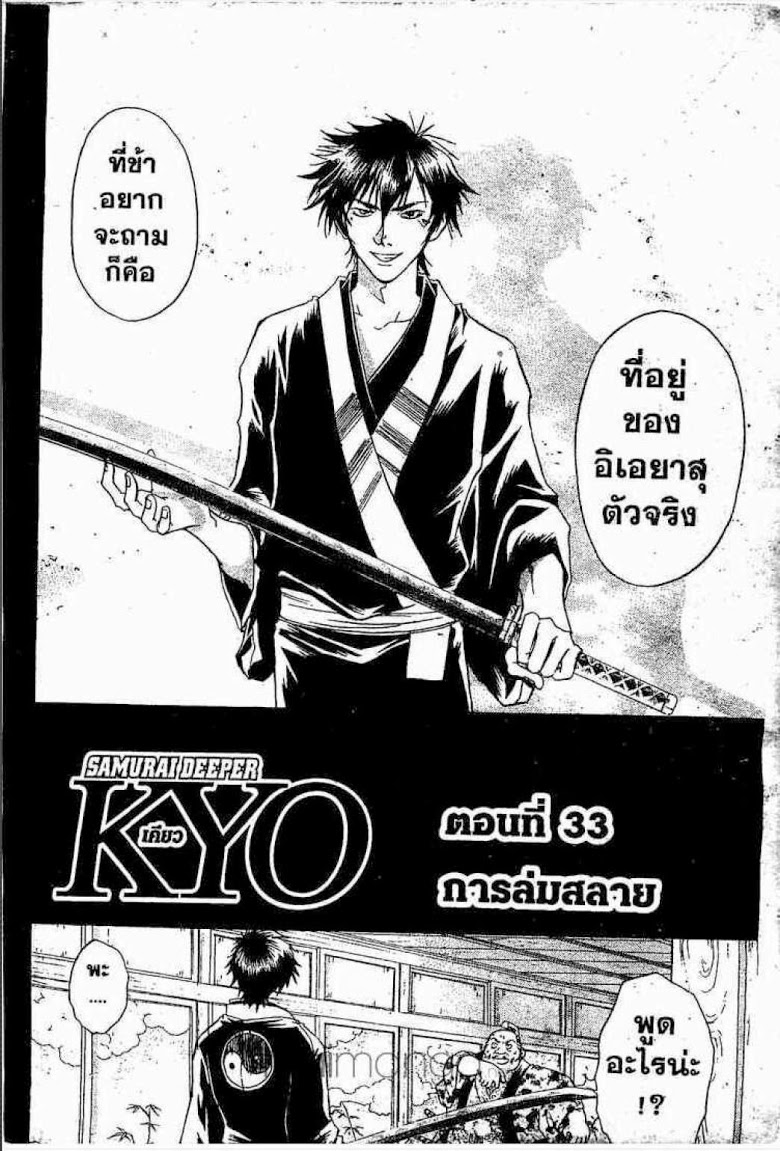 อ่าน Samurai Deeper Kyo