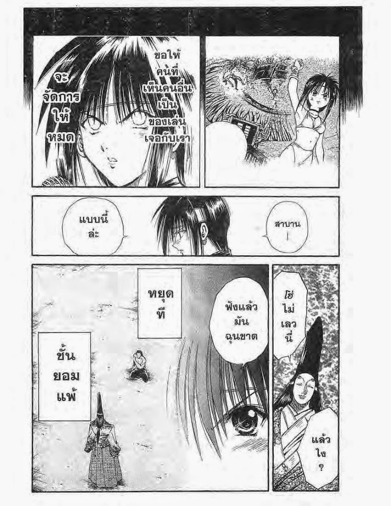 อ่าน Flame of Recca เปลวฟ้าผ่าปฐพี