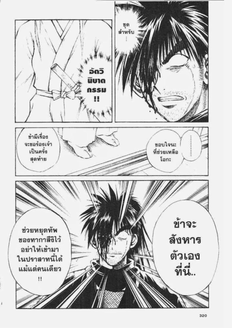 อ่าน Flame of Recca เปลวฟ้าผ่าปฐพี