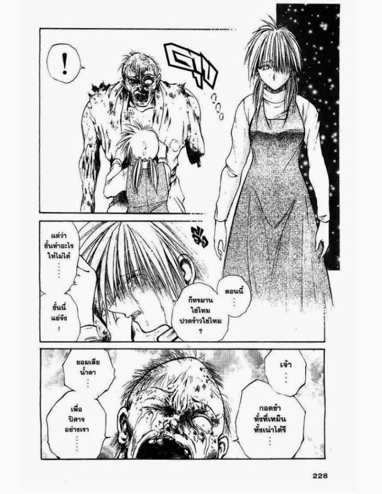 อ่าน Flame of Recca เปลวฟ้าผ่าปฐพี