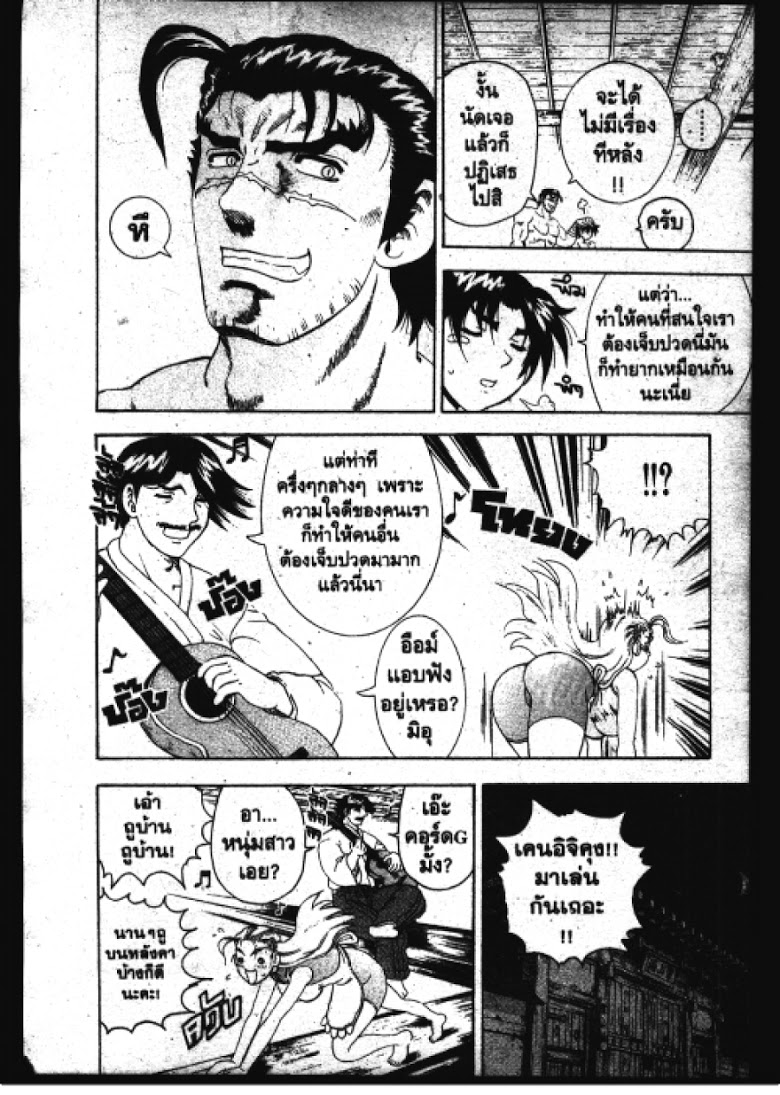 อ่าน Shijou Saikyou no Deshi Kenichi