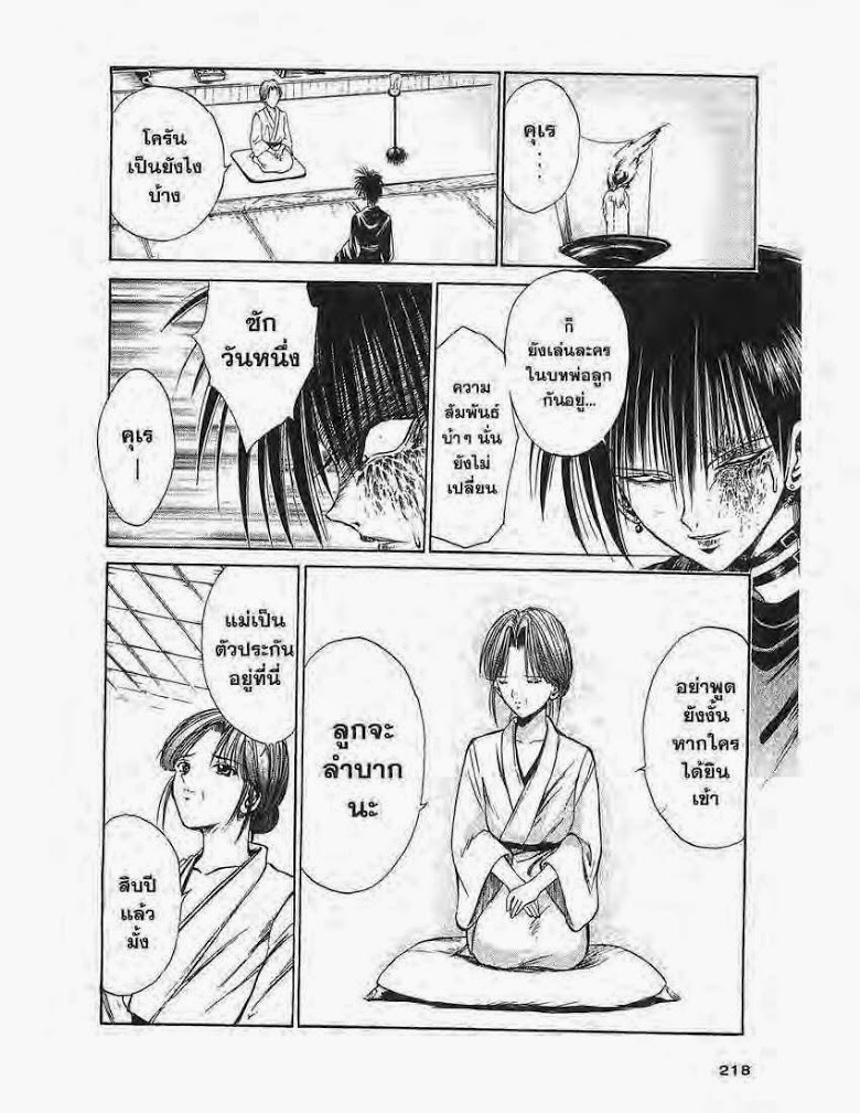 อ่าน Flame of Recca เปลวฟ้าผ่าปฐพี