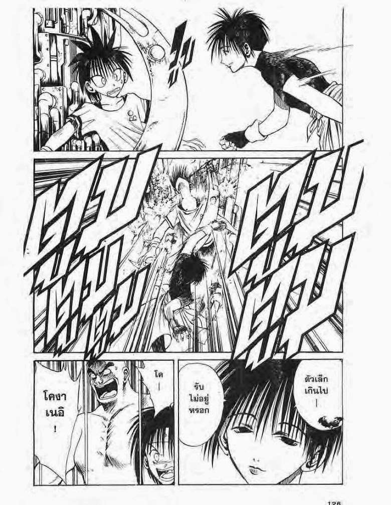 อ่าน Flame of Recca เปลวฟ้าผ่าปฐพี