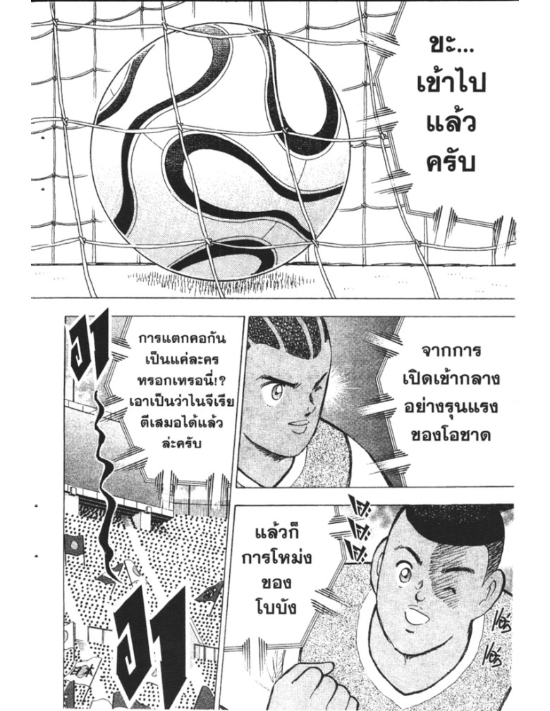 อ่าน Captain Tsubasa: Golden-23