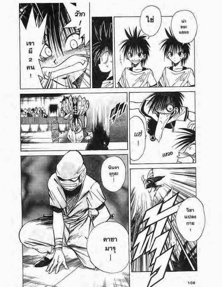 อ่าน Flame of Recca เปลวฟ้าผ่าปฐพี