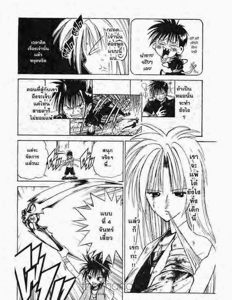 อ่าน Flame of Recca เปลวฟ้าผ่าปฐพี