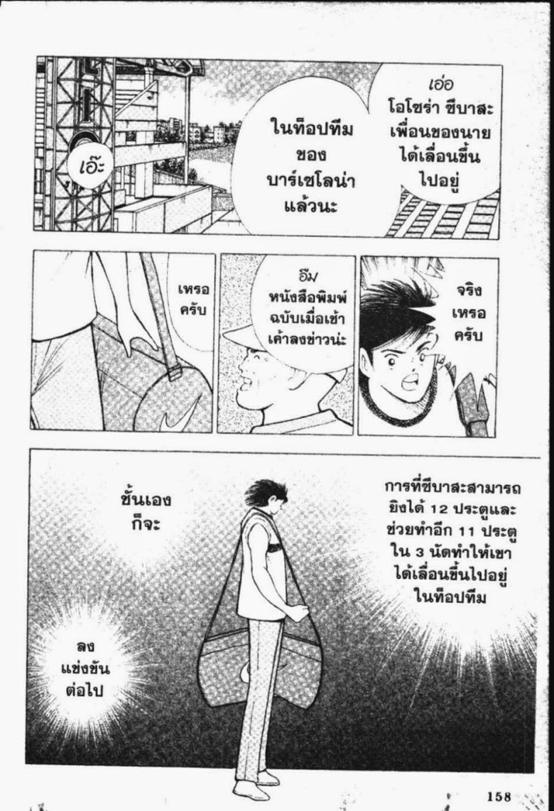 à¸­à¹ˆà¸²à¸™ Captain Tsubasa: Road to 2002